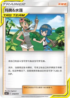 Mallow & Lana