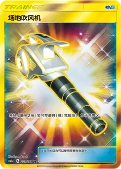 Field Blower