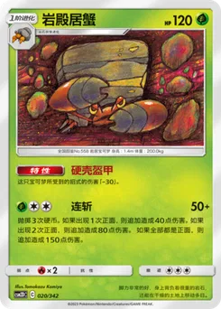Crustle