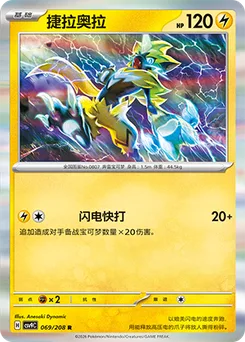 Zeraora