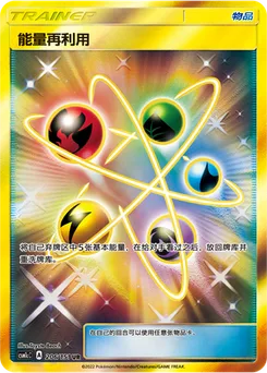 Energy Recycler