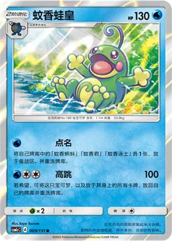 Politoed