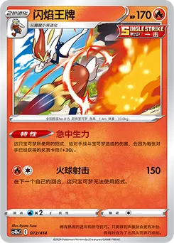 Cinderace