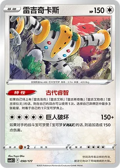 Regigigas