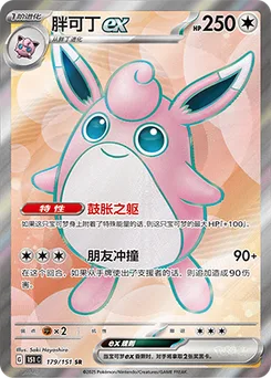 Wigglytuff ex