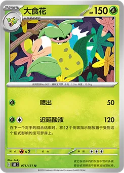 Victreebel