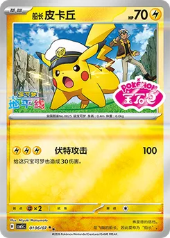 Captain Pikachu