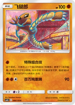 Hitmonlee