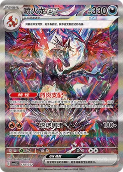 Charizard ex