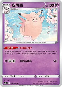 Clefable
