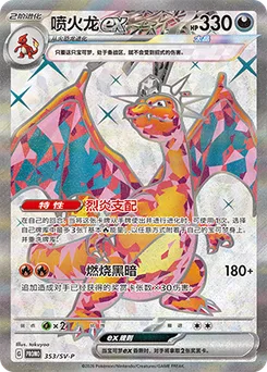 Charizard ex