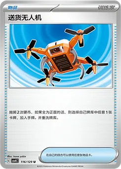 Delivery Drone