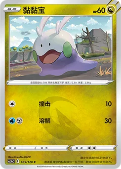 Goomy