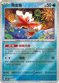 Goldeen