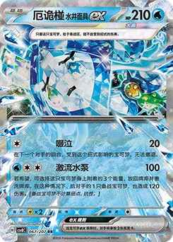 Wellspring Mask Ogerpon ex