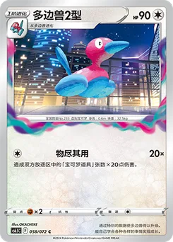 Porygon2