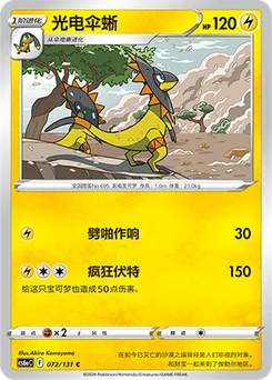 Heliolisk