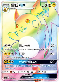Raichu GX