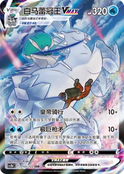 Ice Rider Calyrex VMAX
