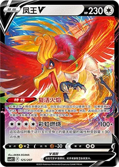 Ho-Oh V