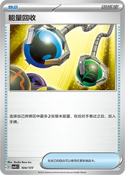 Energy Retrieval