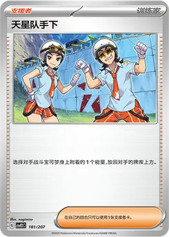 Team Star Grunt