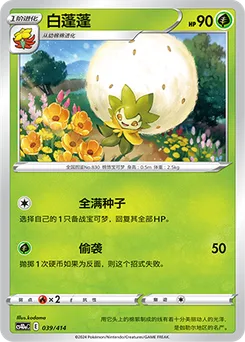 Eldegoss