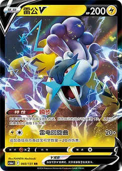 Raikou V
