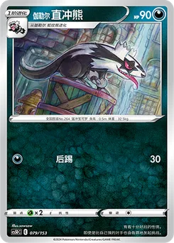 Galarian Linoone