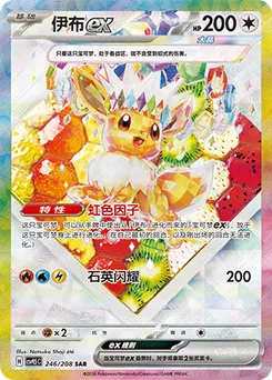 Eevee ex