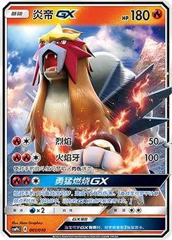 Entei GX