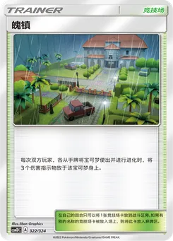 Po Town