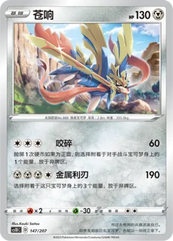 Zacian
