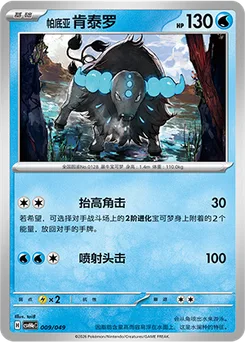 Paldean Tauros
