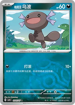 Paldean Wooper