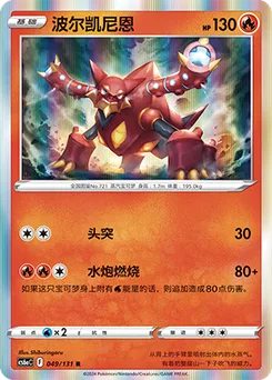 Volcanion