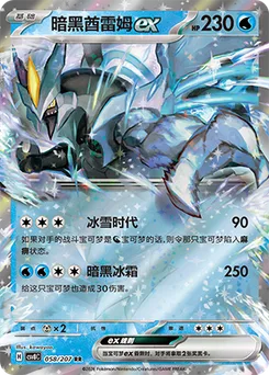 Black Kyurem ex