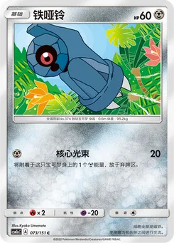 Beldum