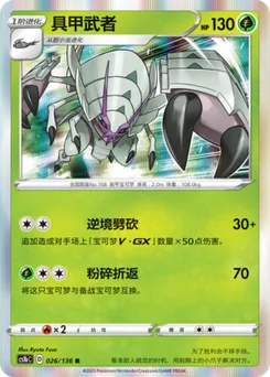 Golisopod
