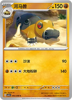 Hippowdon