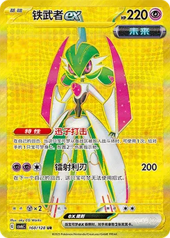 Iron Valiant ex