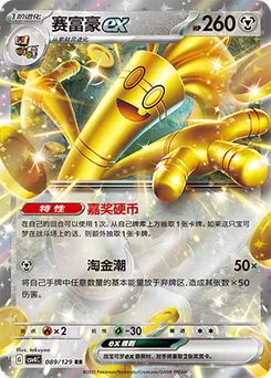 Gholdengo ex