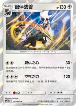 Silvally