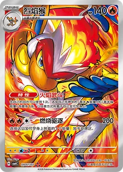 Infernape