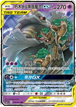 Trevenant & Dusknoir GX