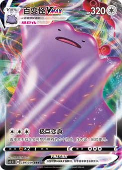 Ditto VMAX