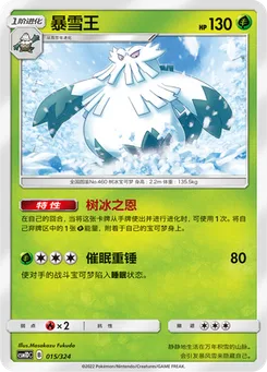 Abomasnow