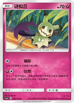 Mimikyu