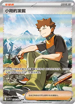 Brock's Scouting