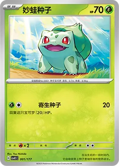 Bulbasaur